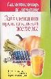 Заболевание предстательной железы. Профилактика. Лечение. Советы и рекомендации.