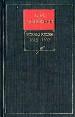 История России с древнейших времён. 1613-1657. Кн.5