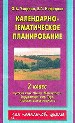 Календарно-тематическое планирование