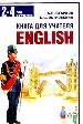 Книга для учителя. Ч. 2