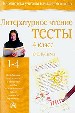 Уч.НШ.Кубасова Тесты Лит.чт.4н