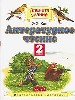 Уч.ПЗ.2кл.Литерат.чтен.Уч.ч.1н