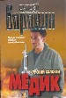 Медик.Курский соловей.