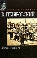 Москва и москвичи.