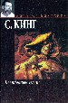 Бесплодные земли. Из цикла