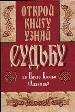 Открой книгу и узнай судьбу по ениге Пауло Коэльо