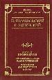 Очерки бурсы. Успенский Г.И. Нравы Растеряевой улицы. Будка.