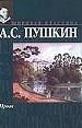 Проза. - М.: ООО