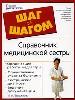 Справочник медицинской сестры. Организация работы медсестры. ведение документации.
