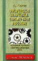 Физические величины (терминология, определения, обозначения, размерности, единицы). - М.: Аквариум,