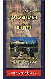 Готовимся к школе. - К.: ГИППВ, 1998. - 400 с.