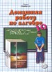 Домашняя работа по алгебре за 10кл. К учебнику Колмогорова