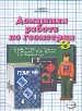 Домашняя работа по геометрии за 8кл. К учебнику Атанасяна
