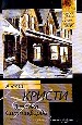 Загадка Ситтафорда.