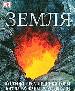 Земля