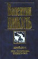 Крейсера. Три возраста Окини-сан. - М.: Вече; ООО