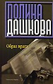 Образ врага