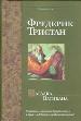 Загадка Ватикана.