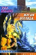 Магия взгляда.