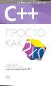 Просто как дважды два. C++