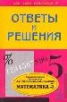 Математика 5кл. Подробный разбор заданий из дидактических материалов.