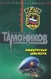 Офицерская доблесть.