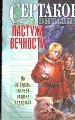 Мазин (ЭМН)Сертаков Пастухи н