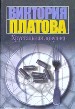 Хрустальная ловушка.