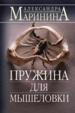 Пружина для мышеловки.