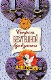 Секрет безутешной вдовушки.
