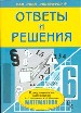 Математика 6 класс. Подробный разбор заданий из дидактических материалов Чеснокова.