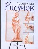 Рисунок. Шаг за шагом.