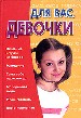 Для вас, девочки.