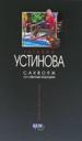 Саквояж со светлым будущим