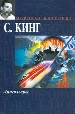Лангольеры. Секретное окно, секретный сад. Первая часть книги