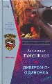 Диверсант-одиночка.