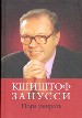 Пора умирать. Воспоминания. Размышления и анекдоты.