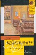 Семья Опперман.