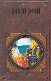 Князь Серебряный. Стихотворения. Проза и воспоминания.