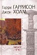 Молот и крест.