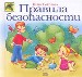 Правила безопасности.