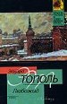 Любожид.