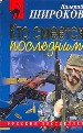 Кто смеется последним.