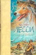 Лесси