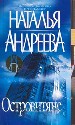 Островитяне