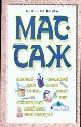 Боллшая книга.Массаж. Классический. Водный. Лечебный. Расслабляющий. Точечный. Сексуальный.Шиацу.