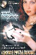 Короткое счастье Золушки.