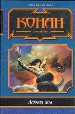 Ледовая сага. Сборник.