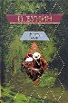 Темные аллеи. Рассказы.