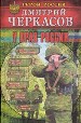 У края России.